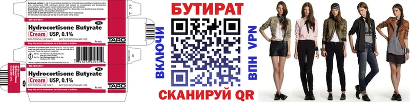 БУТИРАТ вода  купить  цена  Соль-Илецк 